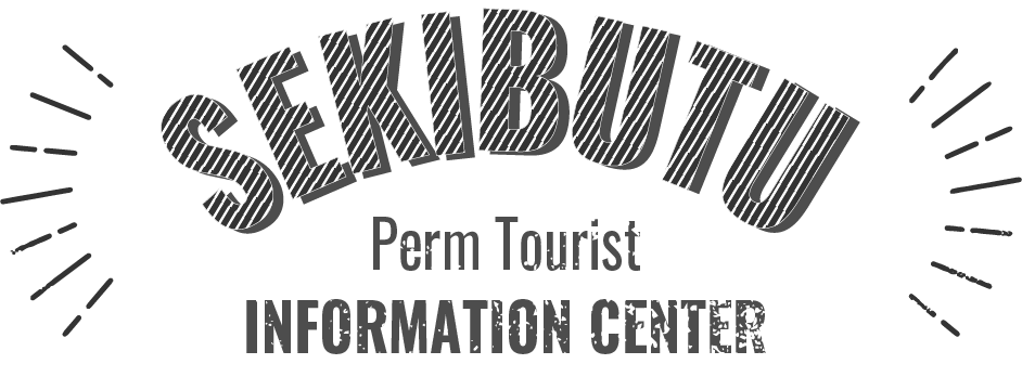 SEKIBUTU Perm Tourist INFORMATION CENTER